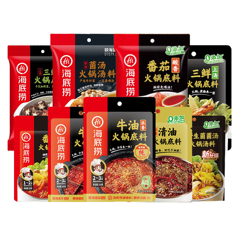海底捞火锅底料清汤牛油小包装一人份HI海底捞调味料四川调料家用