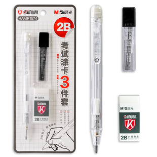 晨光2b铅笔考试专用答题卡涂卡笔笔芯高颜值省考国考公考公务员考研小学生初中中高考专用文具套装2b自动铅笔