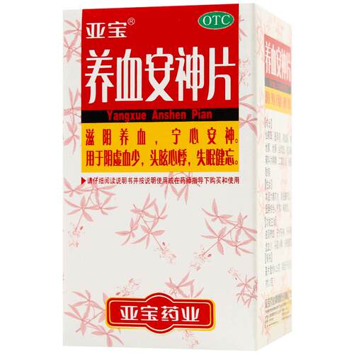 亚宝养血安神片100片入睡失眠安眠官方心悸枣仁睡眠药房补心补脑