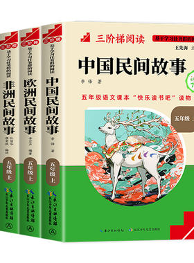快乐读书吧五年级上册必读课外书
