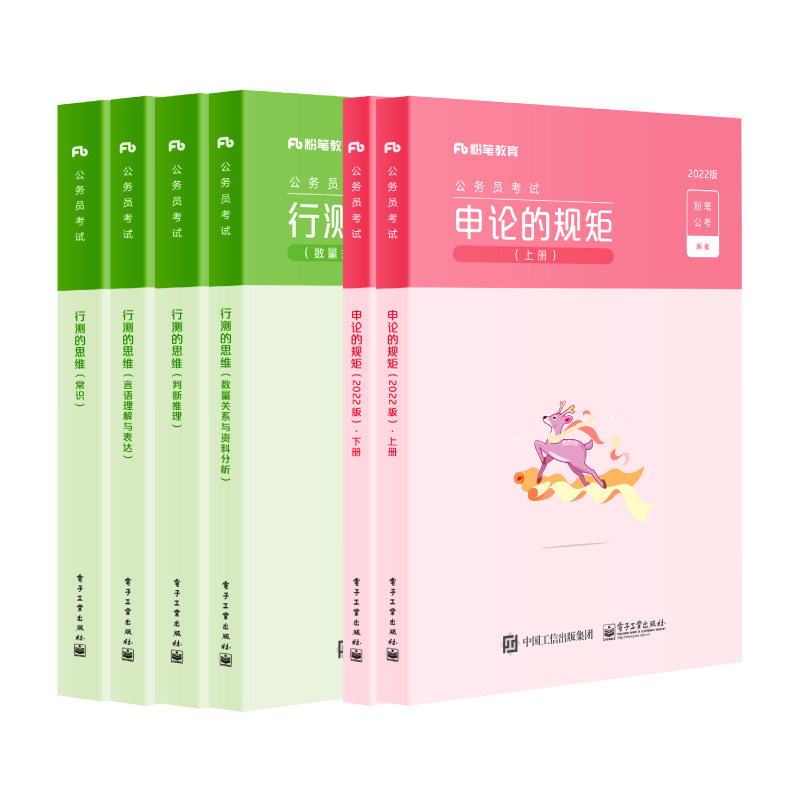 粉笔公考2027国考省考教材真题卷
