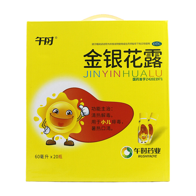 午时 金银花露 20瓶清热解毒痱子夏季暑热口渴金银花甜