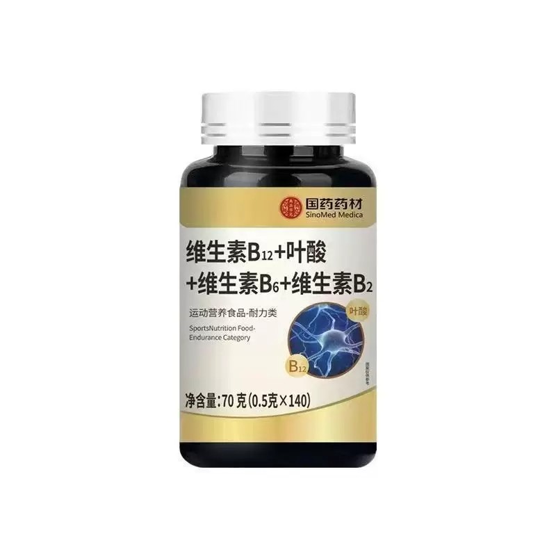 正品包邮维生素B12+叶酸片+维生素B6+维生素B2片140片国药药材牌