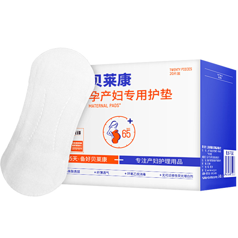 贝莱康孕产妇专用护垫卫生巾