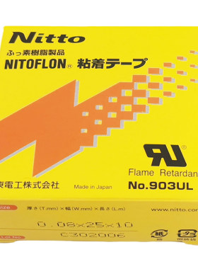 原装进口nitto日东903UL绝缘耐高温胶带 封口机热切刀特氟龙胶带