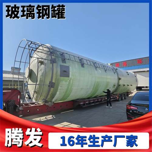 玻璃钢融雪剂储罐 耐腐蚀工业用玻璃钢储罐 玻璃钢储罐制造厂