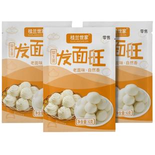 桂兰世家老面味益生菌发面旺发面宝酵母家用小包发酵粉自发速发粉