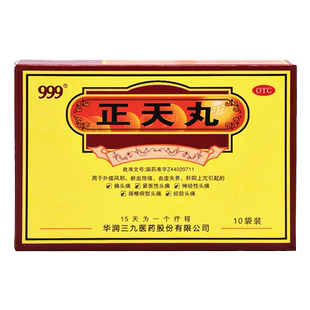 999正天丸 6g*10袋/盒