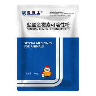 吉博士兽药20%盐酸金霉素可溶性粉预混剂兽用支原体呼吸道疾病