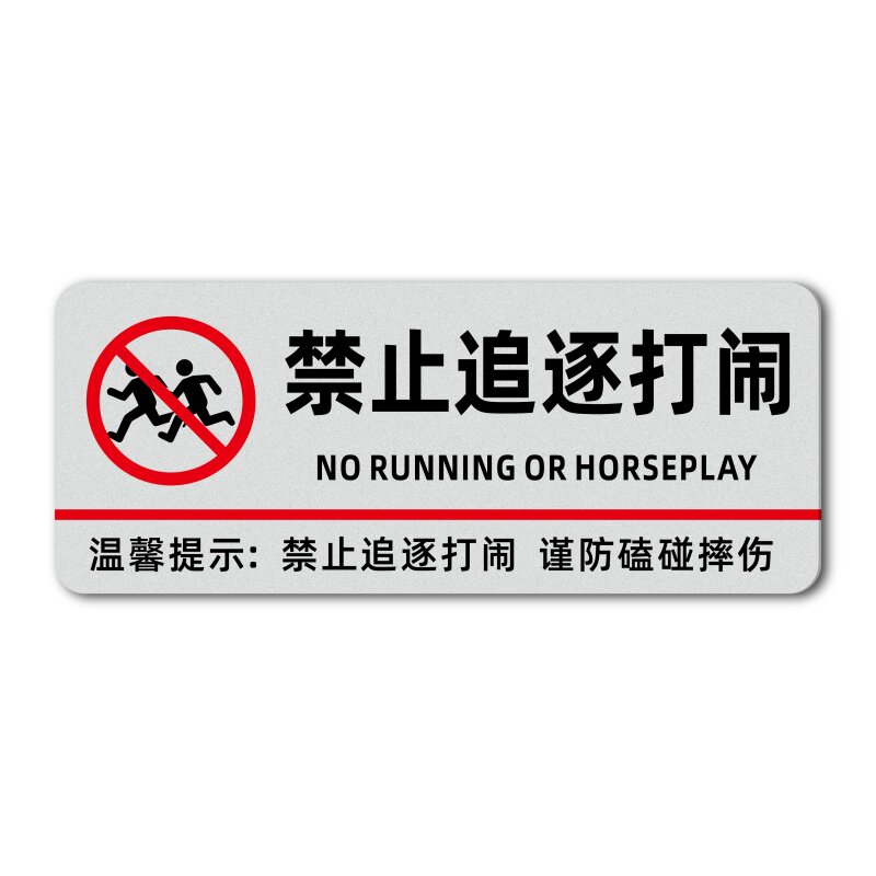 上下楼梯注意安全提示牌小心地滑台阶小心碰头玻璃触电温馨提示牌禁止攀爬翻越倚靠高空抛物戏水亚克力标识牌