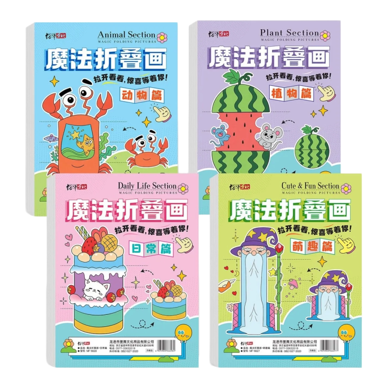 魔法折叠画儿童手工折纸益智玩具