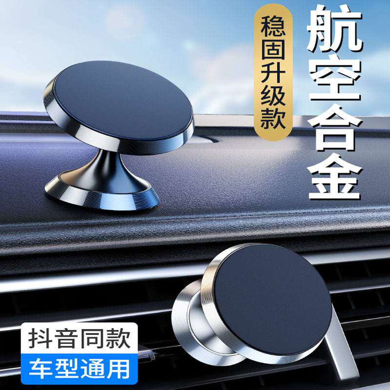 车载手机支架磁吸汽车用品金属车导航懒人吸盘式合支架固定架内