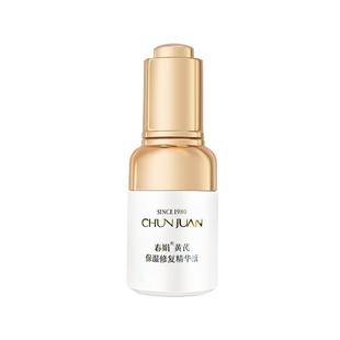 【舒缓修护】春娟黄芪保湿精华液30ml屏障面部国货官方旗舰店正品