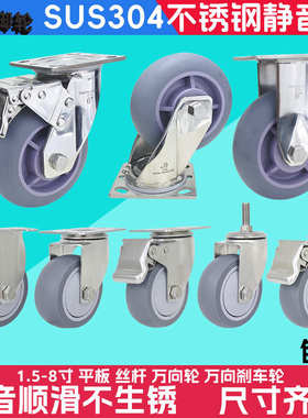 304不锈钢万向轮1.5寸3寸4寸5寸耐腐蚀手推带刹车静音平板脚轮子