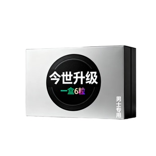 原装正品今世升级胶囊男士滋补加强版浓缩快速急用型独立便携装