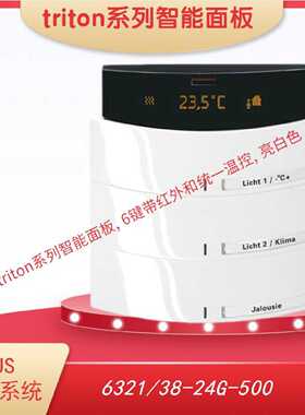 议价6321/38-24G-500 triton系列智能面板6键带红外带温控 KMX总
