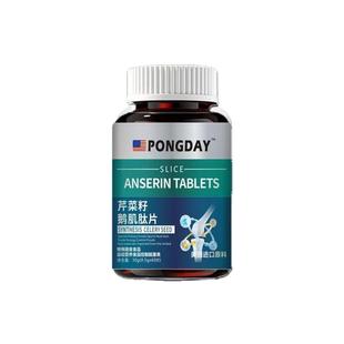 美国进口芹菜籽鹅肌肽复合片嘌呤关节不适酸值高结晶正品无需忌口