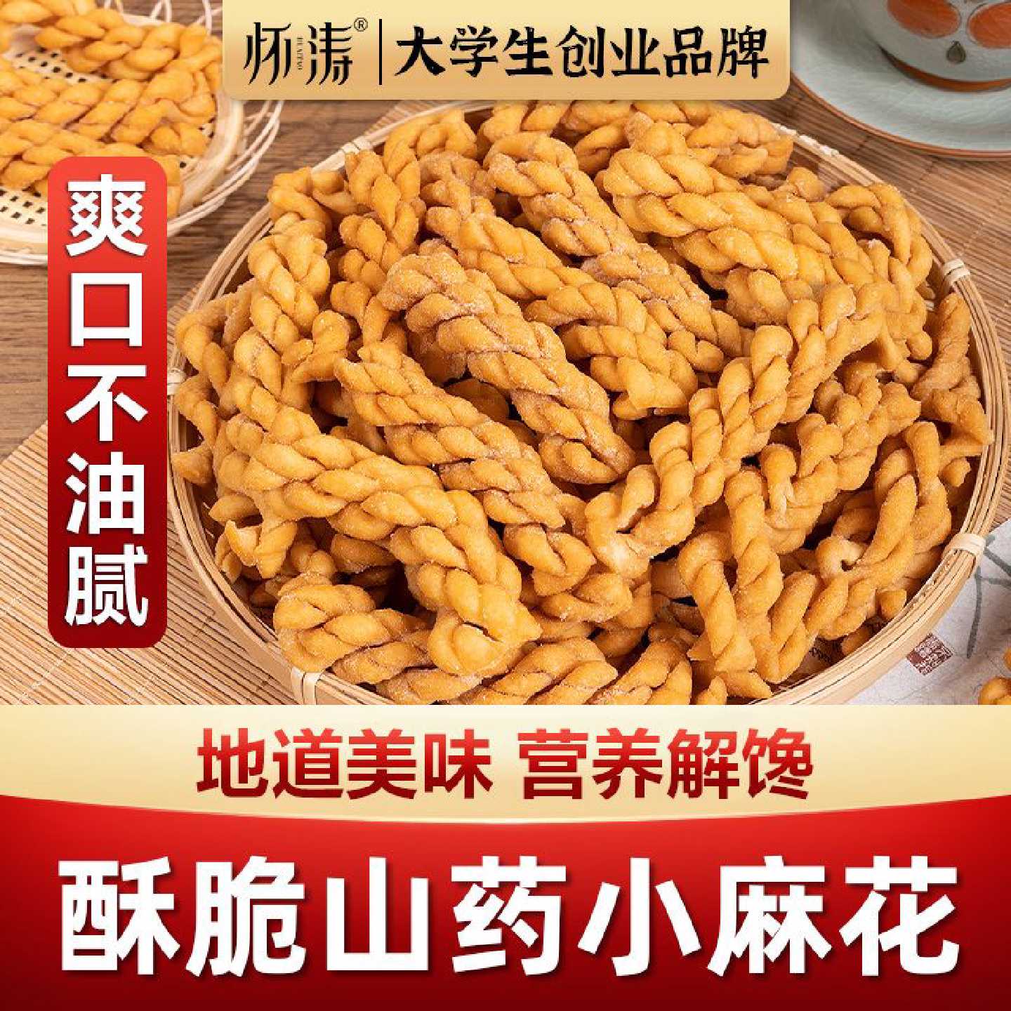 怀涛铁棍山药小麻花咸味香酥小袋单独包装温县老式手工网红零食