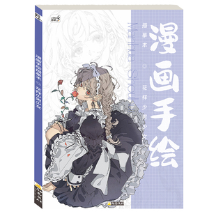 花样少男少女漫画手绘人物绘画二次元动漫女孩男孩美术插画本子