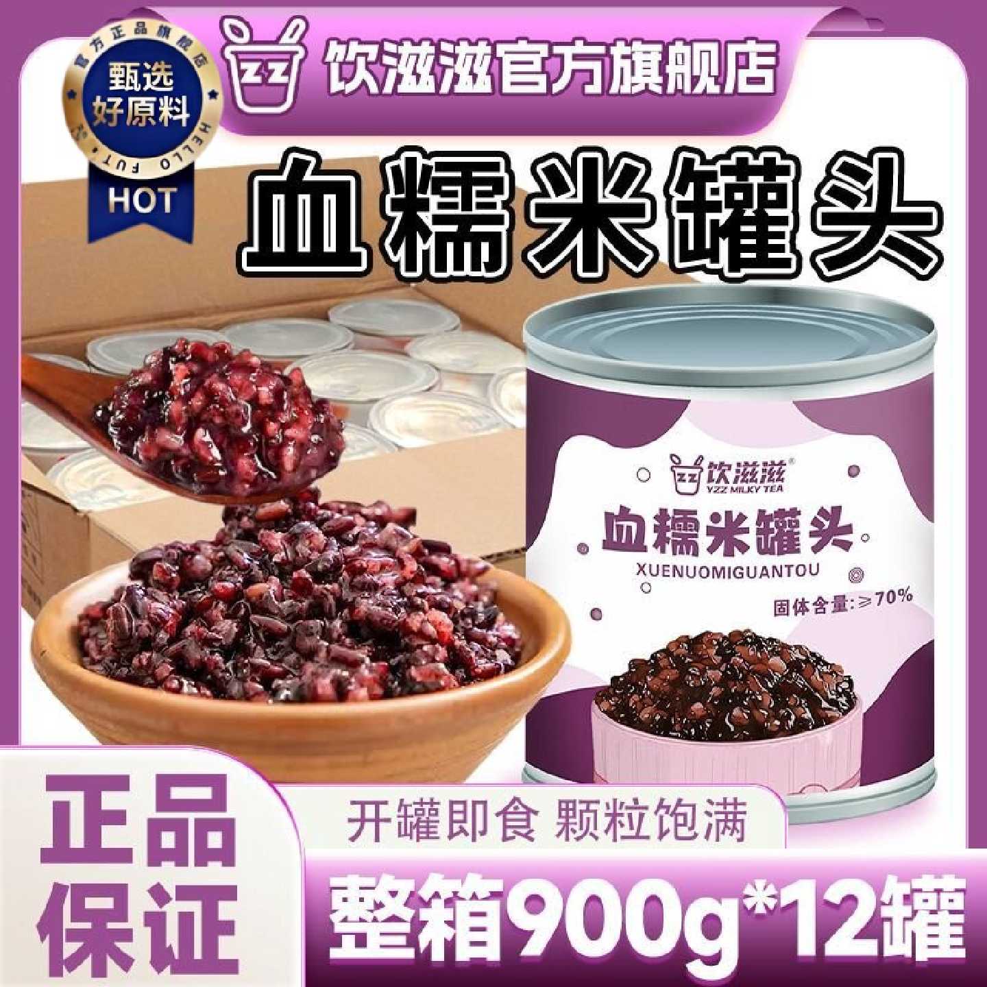 饮滋滋血糯米900g*3612罐头奶茶烘焙商用甜品罐装即食免煮红豆