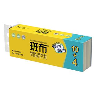 斑布卷纸布感原生竹纸本色无芯卷纸卫生纸厕纸家用实惠装14-70卷