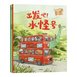 【3-6岁】开往奇迹的巴士 儿童幸福力养成绘本系列(全3册)包邮 迪迪埃莱维著让孩子在温馨幽默的故事中 发现幸福生活的奥秘