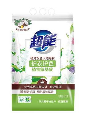 超能洗衣粉持久留香去污渍正品