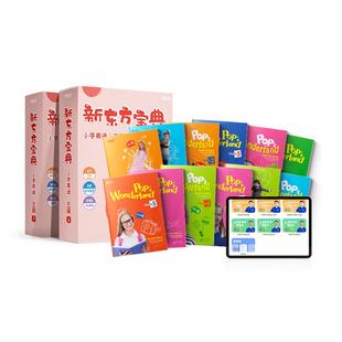 【新东方旗舰店】新东方英语宝典0-6级小学一二三四五六年级泡泡儿童英语启蒙零基础入门自学教材视频听力口语法阅读写作网宝典课