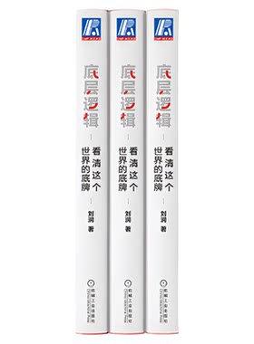 底层逻辑刘润看清这个世界的