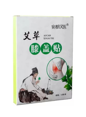宛都汉医艾草膝盖贴艾叶家用艾灸贴随身灸艾贴家用温灸贴自发热帖