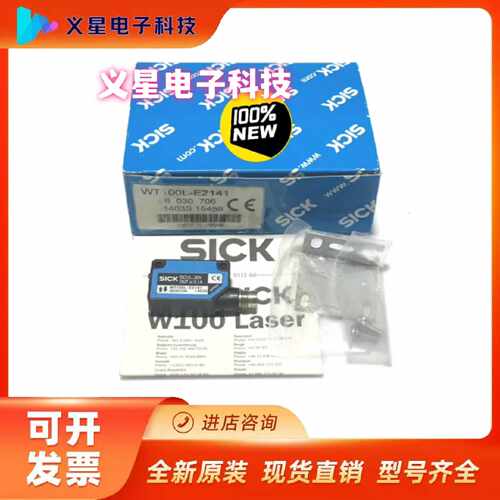 询价WT100L-E2141德国西克SICK光电传感器6030706议价