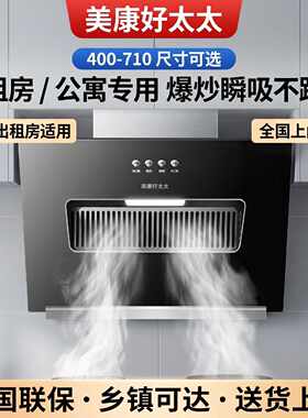 美康好太太出租房厨房家用单双灶油烟机侧吸式小型抽油烟机油烟机