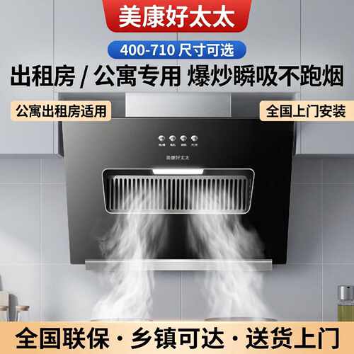 美康好太太出租房厨房家用单双灶油烟机侧吸式小型抽油烟机油烟机