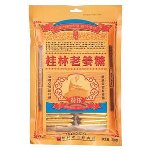 老三样桂林特产正宗小吃姜汁软糖手工老姜糖200g一袋特浓芝麻姜糖