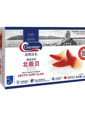 clearwater北极清水北极贝大包装