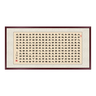 大学之道装饰画书法字画定制作品客厅书房办公室挂画新中式背景墙