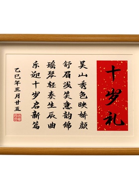 十岁成长礼姓名藏头诗创意纪念品