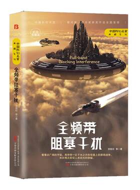 【现货正版】全频带阻塞干扰
