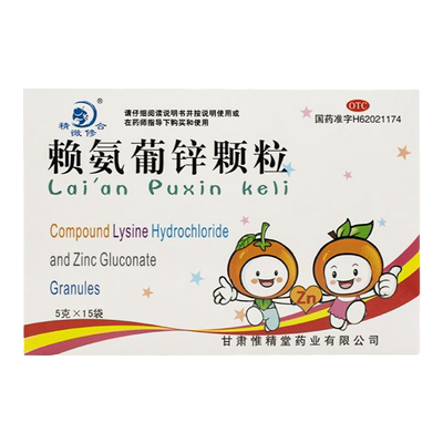 【精微修合】赖氨葡锌颗粒35mg125mg*15袋/盒赖氨酸缺乏锌缺乏补充赖氨酸促进生长