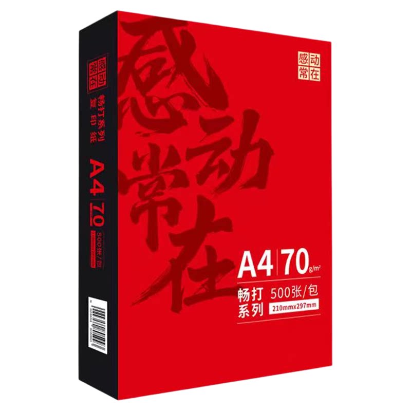 a470g包整箱复印纸打印纸