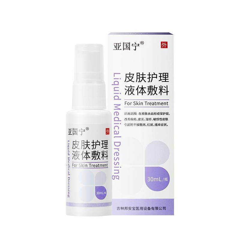 亚国宁皮肤湿疹止痒喷剂护理液体敷料全身干燥瘙痒医用止痒膏凝胶