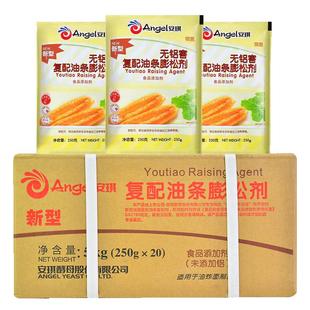 安琪新型无铝害复配油条膨松剂整箱250g*20袋无明矾炸油条改良剂