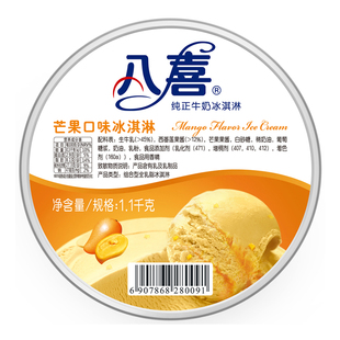 八喜1.1kg家庭桶装牛奶冰淇淋芒果味挖球冰激凌雪糕冷饮包邮