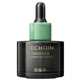[新年礼物]百雀羚精华油灵玉精华油抗皱淡纹保湿以油养肤面部护肤