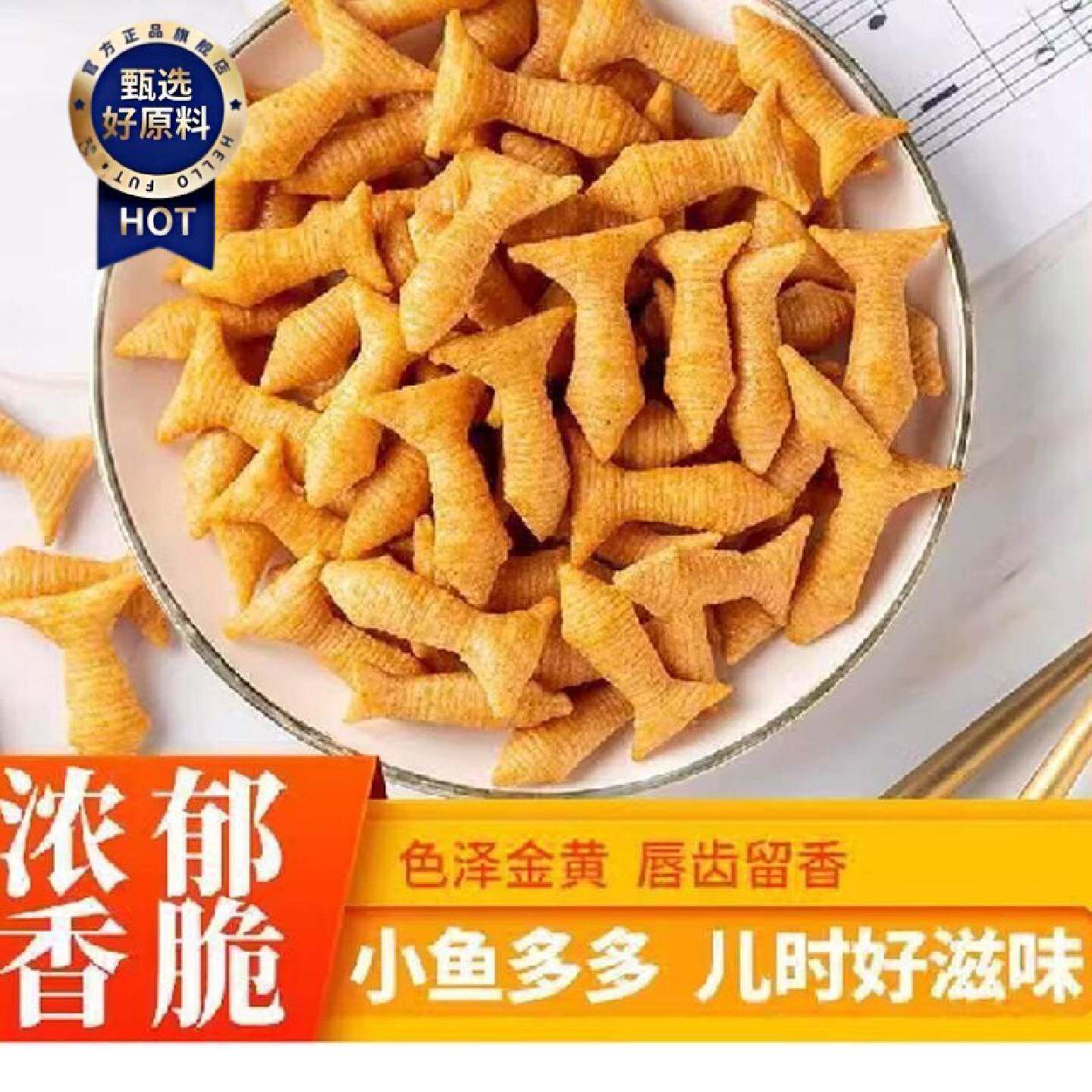 小鱼多多点心零食薯条大礼包膨化食品小包休闲酥脆小包装整箱批发