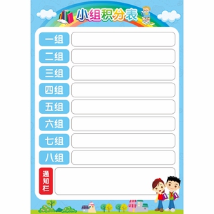 小红花奖励贴墙光荣榜展示小组积分表班级评比栏墙贴布置教室装饰