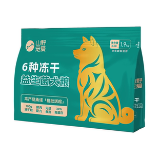 【次日发】冻干全价益生菌成幼犬粮狗粮通用增肥发腮高营养高蛋白