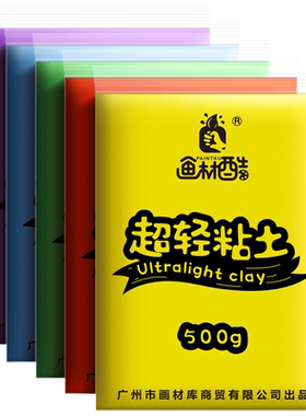 画材酷超轻粘土套装彩泥安全环保