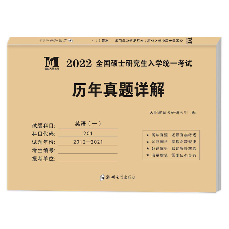 现货正版2026年考研英语真题详解