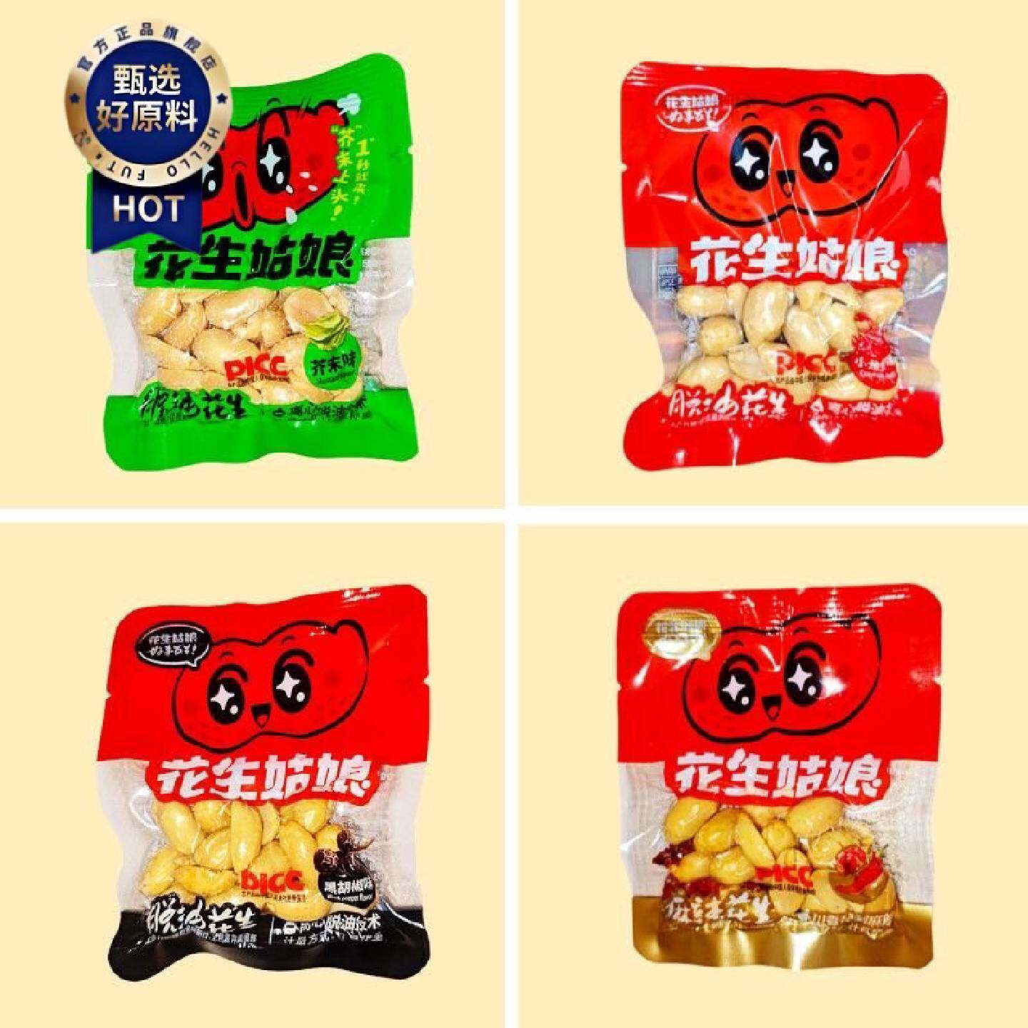 花生姑娘脱油花生米独立小包装芥末味小龙虾味麻辣味休闲零食小吃